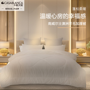 卡撒天娇南威尔士澳洲羊毛加厚被羊毛含量100%冬季保暖进口羊毛被