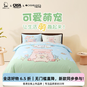 卡撒天娇四件套纯棉全棉套件卡通lulu猪联名IP款被套床单床笠宿舍