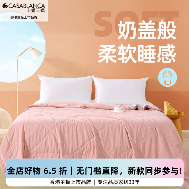 卡撒天娇奶盖大豆被芯超软空调被床上单人双人可机洗水洗