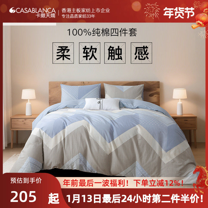 卡撒天娇秋冬季纯棉床品被套四件套100%全棉ins小香风圣诞节礼物
