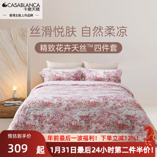 卡撒天娇天丝四件套田园花卉50支高端套件100莱赛尔兰精植物纤维