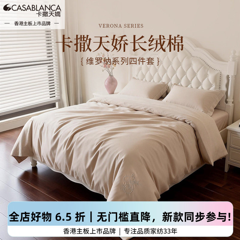全棉绣花四件套长绒棉床笠