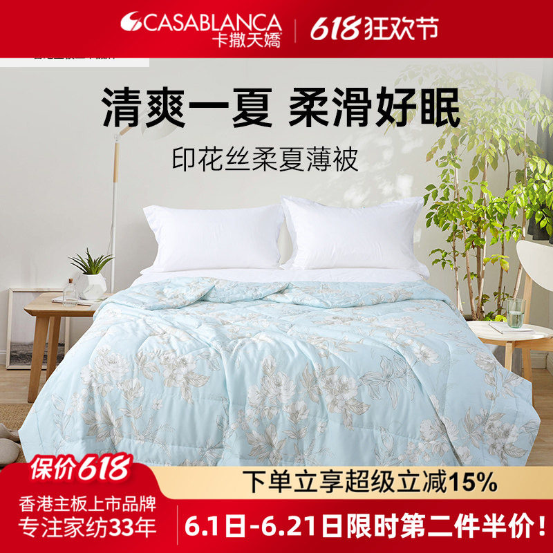 【新品】CASABLANCA卡撒天娇夏凉被莱赛尔天丝凉感被空调被透气被