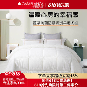 卡撒天娇蕴柔抗菌防螨澳洲澳洲进口羊毛冬厚被柔软保暖羊毛被