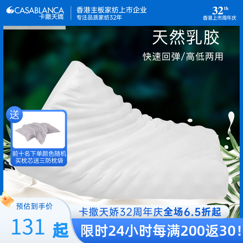 CASABLANCA/卡撒天娇家纺乳胶枕芯健康记忆护颈枕舒适枕头成人枕
