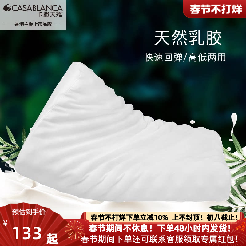 CASABLANCA/卡撒天娇家纺乳胶枕芯健康记忆护颈枕舒适枕头成人枕