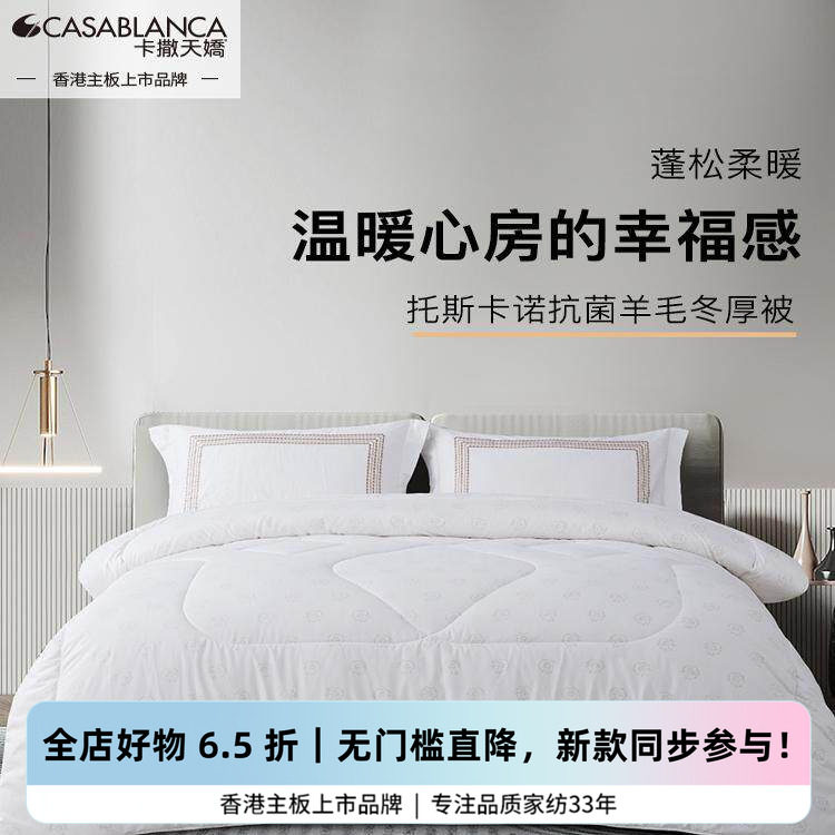 托斯卡诺羊毛加厚冬被保暖
