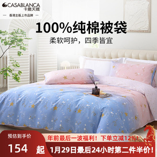 卡撒天娇纯棉60支长绒棉1.2米1.5米1.8米双单人宿舍被套被袋被罩