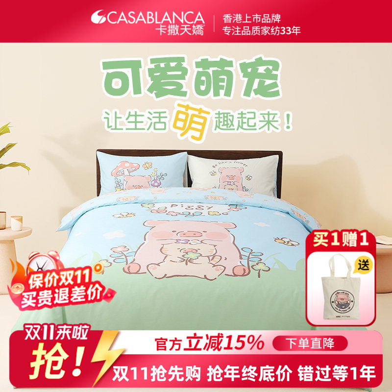 卡撒天娇四件套纯棉全棉套件卡通lulu猪联名IP款被套床单床笠宿舍