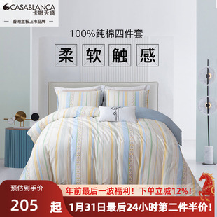 卡撒天娇全棉四件套100%简约纯棉四件套条纹网红款床单床笠亲肤
