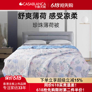 可水洗天丝薄荷casav夏凉被抗菌