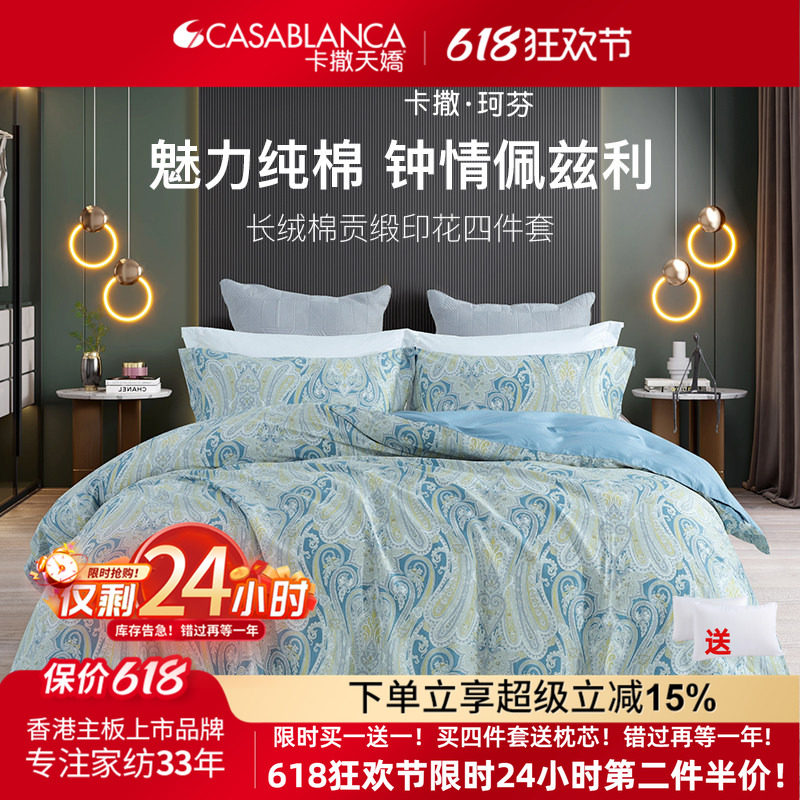 床单四件套长绒棉贡缎工艺春新品