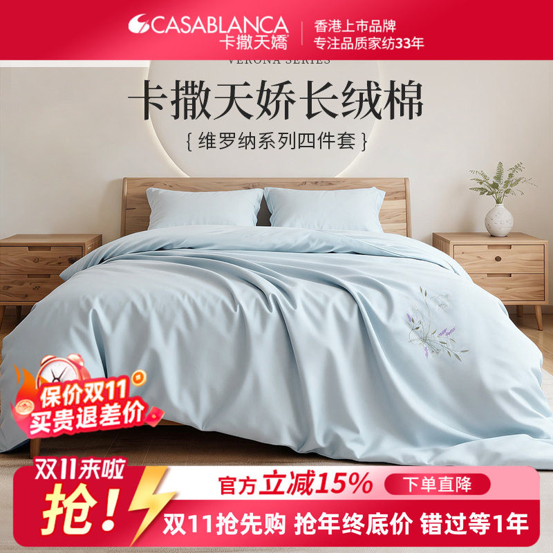 全棉绣花四件套长绒棉简约套件