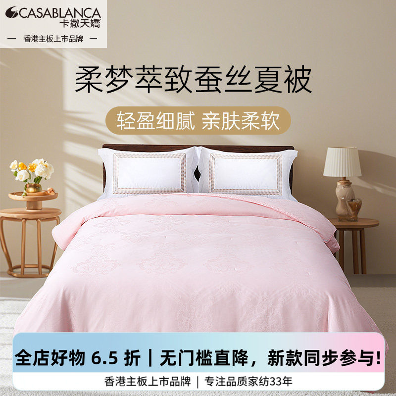 卡撒天娇2025新款蚕丝被