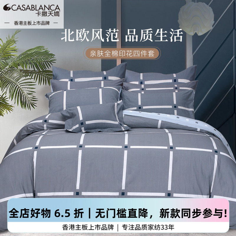 格子四件套纯棉简约新品促销