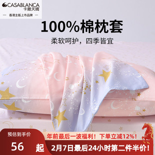 卡撒天娇60支长绒棉散件纯棉全棉枕头套单个贡缎高级感一对装枕袋