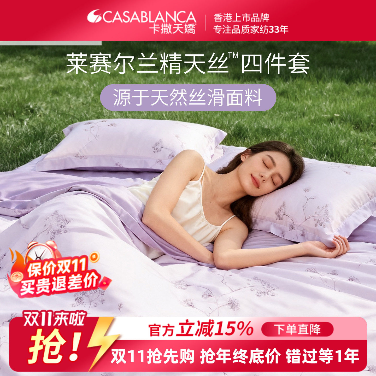 卡撒天娇2026新款100%莱赛尔兰精天丝四件套花卉50支套件床单床笠
