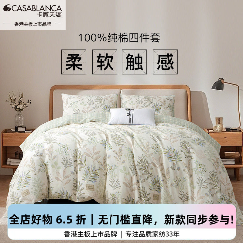 卡撒天娇全棉四件套植物花卉纯棉四件套条纹网红款床单床笠亲肤