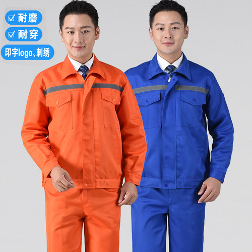 春秋工作服套装男耐磨反光劳保服