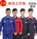 劳保服维修服汽修工程服装 工作服长袖 春秋单件上衣工厂车间工装 饰