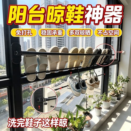 晒鞋子神器阳台晾鞋架可伸缩免打孔晾衣杆多功能窗户吸盘晾衣架子