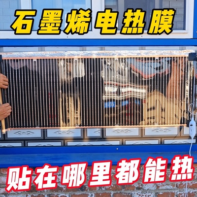 石墨烯电热膜家用采暖墙暖地暖膜养殖育苗恒温民宿多种场景加热膜
