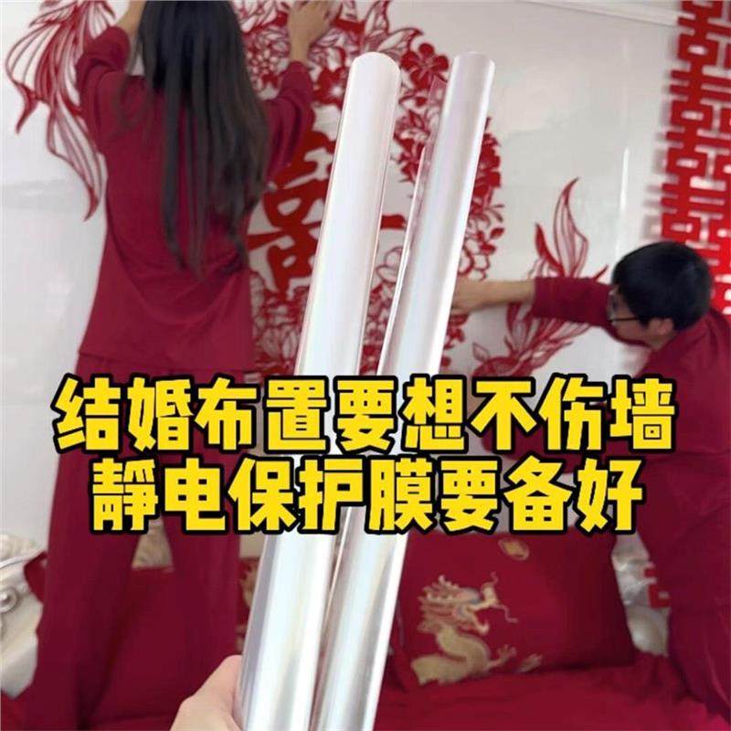 墙面静电保护膜不伤墙防水防潮透明吸附膜多功能墙贴结婚布置神器,家居饰品,软装墙贴,淘宝优惠券,粉丝福利购,淘宝优惠卷