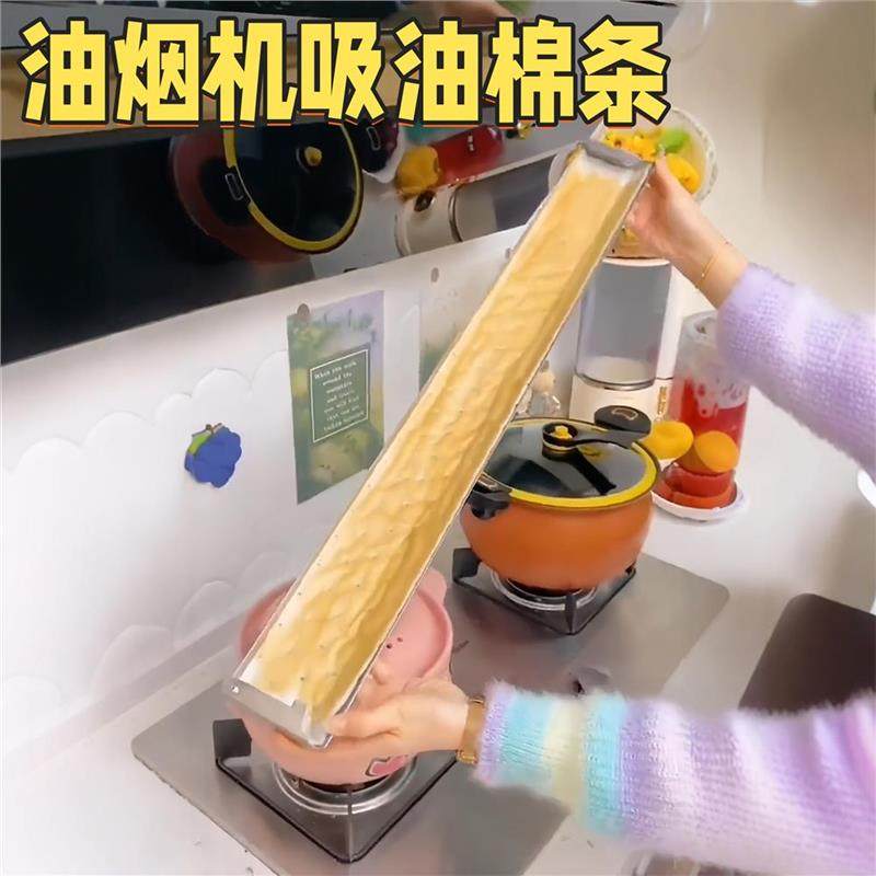 通用抽油烟接机油槽专用吸油垫油烟机吸油棉条厨房家用加厚吸油纸,洗护清洁剂/卫生巾/纸/香薰,家用防油贴纸,淘宝优惠券,粉丝福利购,淘宝优惠卷