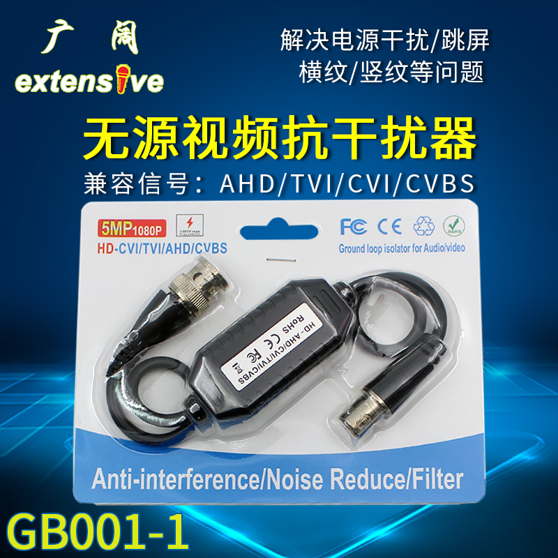 GB001-1无源视频抗干扰器滤波放大器兼容模拟同轴高清信号无源