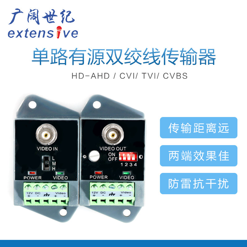 有源双绞线传输器单路同轴高清摄像机BNC传视频TVI CVI接收发射器