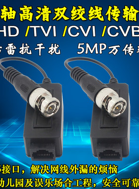 同轴高清bncrj45双绞线传输器