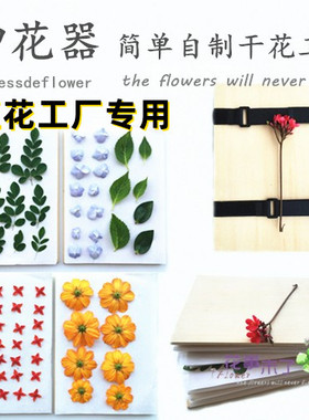 diy植物标本工具儿童自制压花器