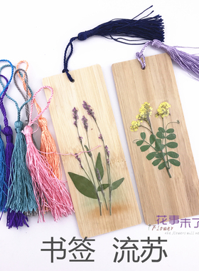 流苏挂绳干花吊穗书签配件