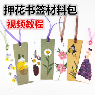 干花书签 真树叶植物标本幼儿园小学生手工押花压花 创意儿童贴画