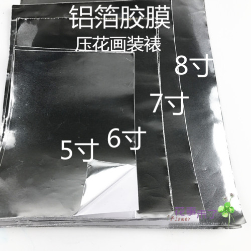 铝箔压花裱褙材料密封