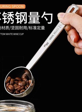 不锈钢咖啡豆量勺定量勺长把调料盐勺10ml奶粉勺子搅拌勺长柄加长