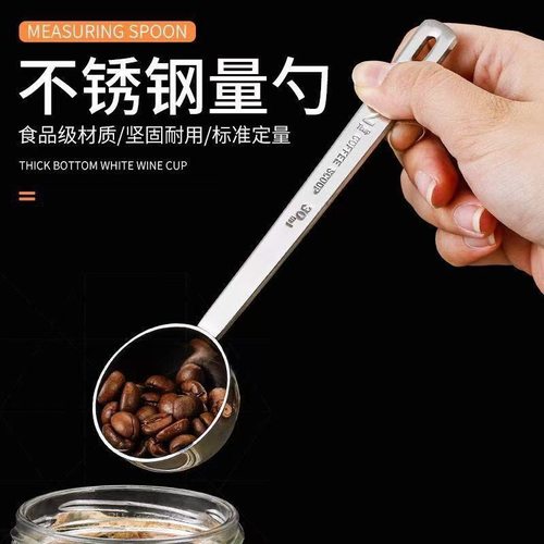 【食品级不锈钢】咖啡豆量勺长把