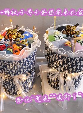元旦男士袜子花束送男友男生老公男朋友生日礼物周年异地恋礼盒