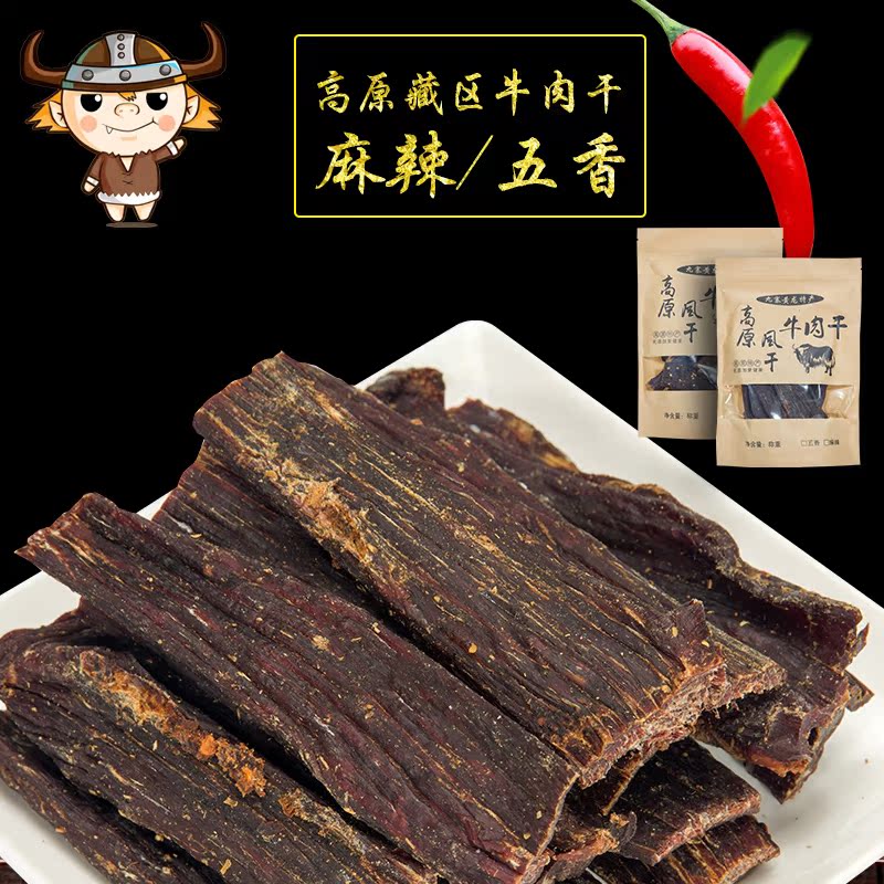风干特干牦牛肉干252g 九寨沟若尔盖康定 九缘耗牛肉干 四川特产