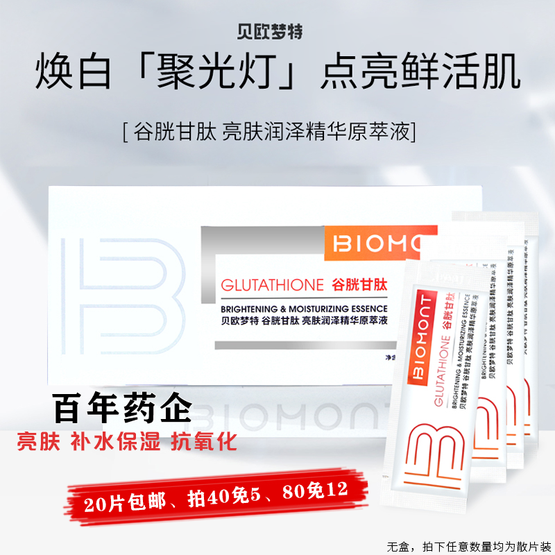贝欧梦特谷胱甘肽精华液涂抹式嫩白针保湿补水提亮改善暗沉抗氧化|msdalam kategori Beauty/badan/minyak pati, Essence muka - dari Buy2taobao.com untuk memberikan perkhidmatan ejen Taobao profesional membeli