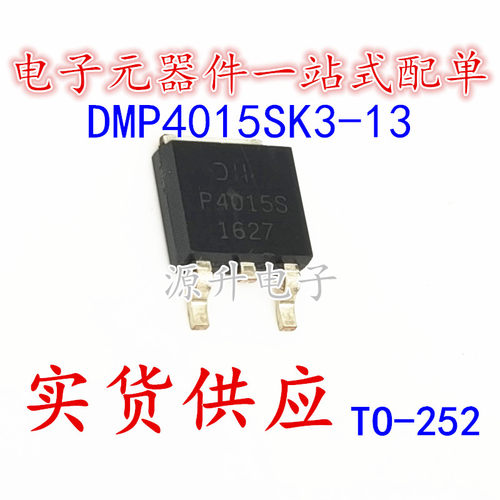 DMP4015SK3Q-13 丝印P4015S 场效应MOS管 TO-252 P沟道 全新现货