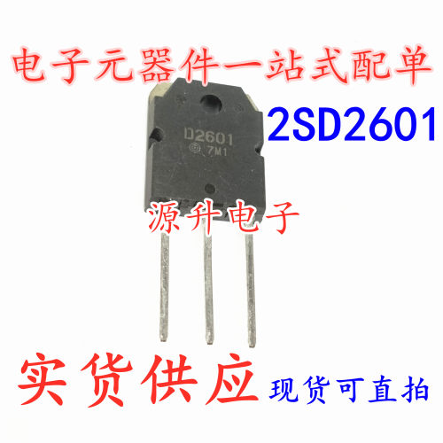 2SD2601 D2601 大功率三极管 TO-3P 8A 100V 现货可直拍 专业配单