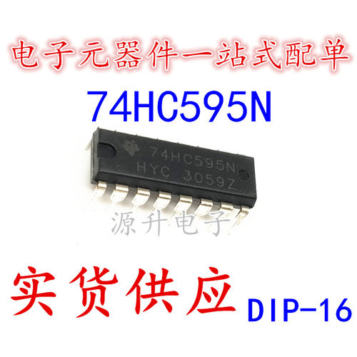 74HC595N SN74HC595N 逻辑IC芯片 直插DIP-16 全新现货可直拍