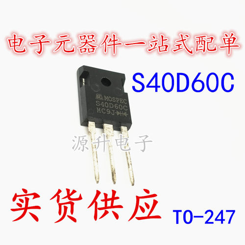 源升电子 S40D60C 肖特基二极管 TO-247 40A 600V 全新现货可直拍