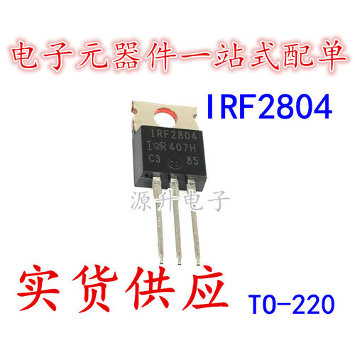IRF2804PBF IRF2804 F2804 场效应MOS管 TO-220 全新现货可直拍