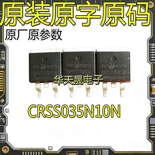 CRSS035N10N原字原码100V 120A TO-263 MOS场效应管