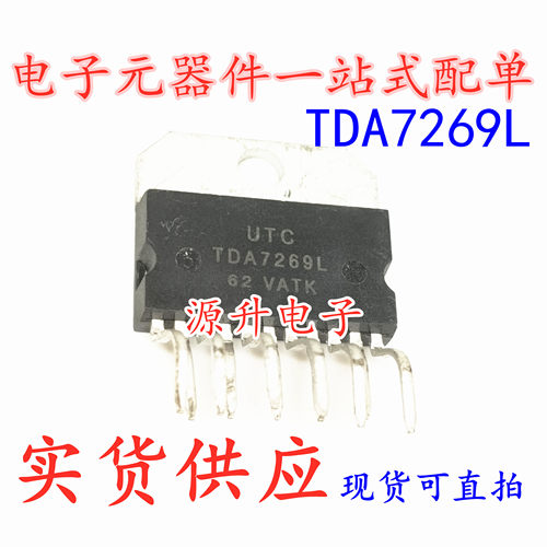 TDA7269L TDA7269 封装ZIP-11 全新现货可直拍 专业配单