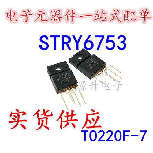 STRY6753/STR6753/Y6753 电源模块 TO220F-7 全新原装现货可直拍
