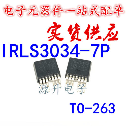 IRLS3034-7P AUFS8407-7P大电流低内阻大功率MOS管原字原脚LS3034