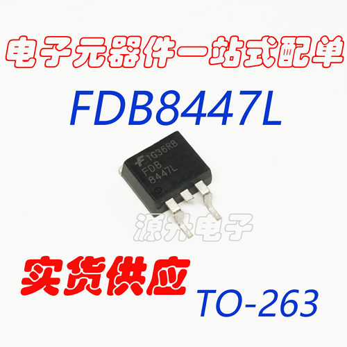 FDB8447L FDB8447 场效应MOS管 贴片三极管 TO-263 全新现货